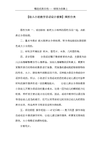 【幼儿小班数学活动设计教案】图形分类(共3页)