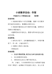 活动教案小班数学活动.doc