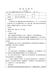 江西铁路客运专线砼冬季施工技术交底(附示意图)