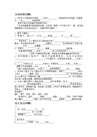 古诗、名人名言复习资料.doc
