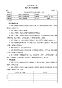 加盖桥空心板制作与吊装施工技术交底记录