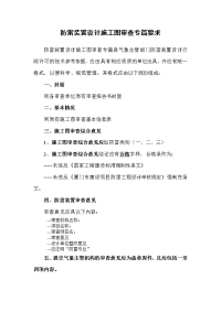 防雷装置设计施工图审查专篇要求