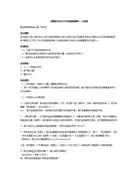 大班数学活动《9以内的相邻数》_设计