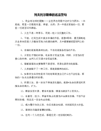 列夫托尔斯泰的名言警句.doc