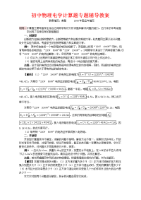 初中物理电学计算题教案