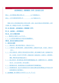 武汉锦绣香江一期售楼总(会所)室内设计合同