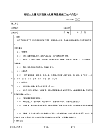 71混凝土和抹灰表面施涂乳液薄涂料施工技术交底卡