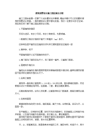 建筑别墅设计施工图绘制全过程