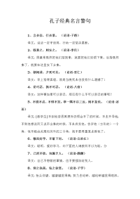 孔子经典名言警句