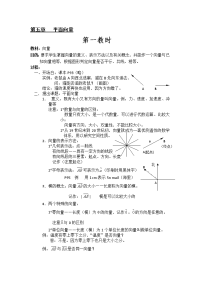 高中数学平面向量教案一