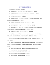 关于科学的名言警句