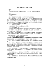 人教版高中历史必修三全套教案