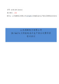 润峰电力废水处理工程技术协议