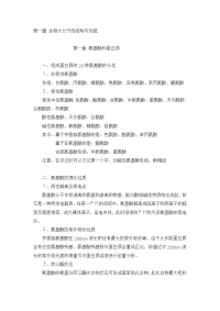 复旦   生物化学笔记(上)
