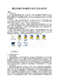 搬运机械手机械部分设计及运动仿真