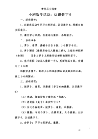 小班数学活动：认识数字6