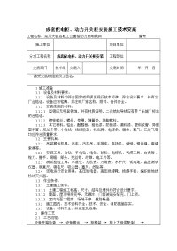 建筑施工技术交底大全参考