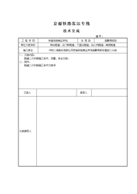 隧道二次衬砌施工技术交底书