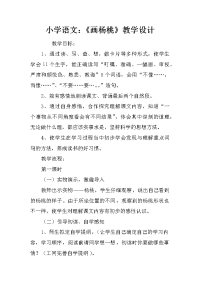 小学语文：《画杨桃》教学设计