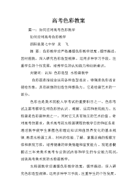高考色彩教案