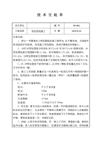 预加固桩施工技术交底