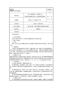 防撞护栏施工技术交底