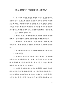 见证取样平行检验监理工作规定