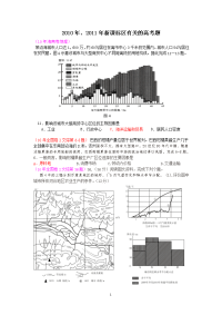 高考地理高考题《区位方面