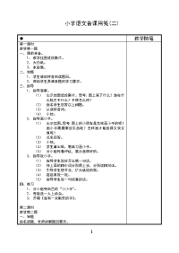 小学语文练习 教案 (1)