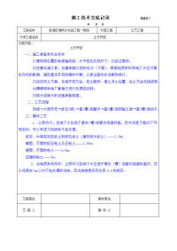 土方开挖_施工技术交底记录