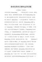 高考高考优秀作文整句运用详解