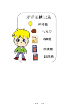 幼儿园大班数学活动《蜘蛛和糖果店》教案(2).docx