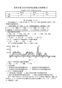 高考专家地理高考应试能力诊断卷(3)