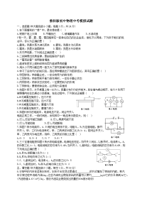 教科版初中物理中考模拟考试题