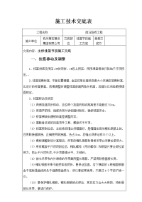 26挂篮节段施工技术交底