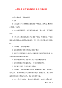 水利水电工程预制桩验收会议汇报材料（三）