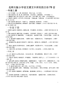 北师大版小学语文古诗词75首