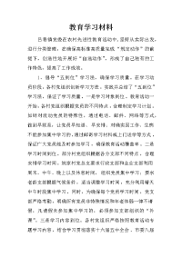 教育学习材料