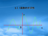 高中数学 单调性课件苏教选修11