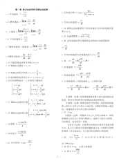 大学物理公式大全