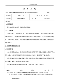 桥面系施工技术交底记录大全