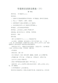 学前班汉语音教案