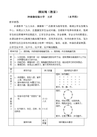 实验小学体育教案