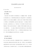 2018司法考试民法考点总结-高中课件精选