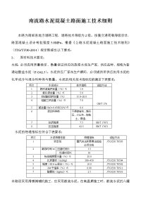 水泥混凝土路面施工技术细则2