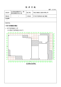 地下室顶板施工技术交底