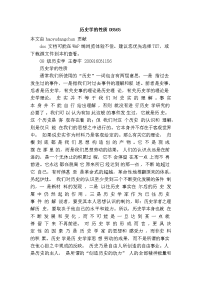 历史学的性质08565