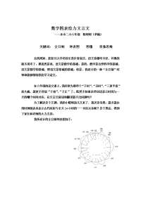 数学给力文言文