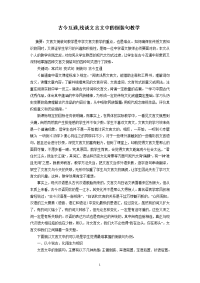 文言文中的古今互通