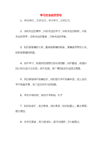 学习方法名言警句